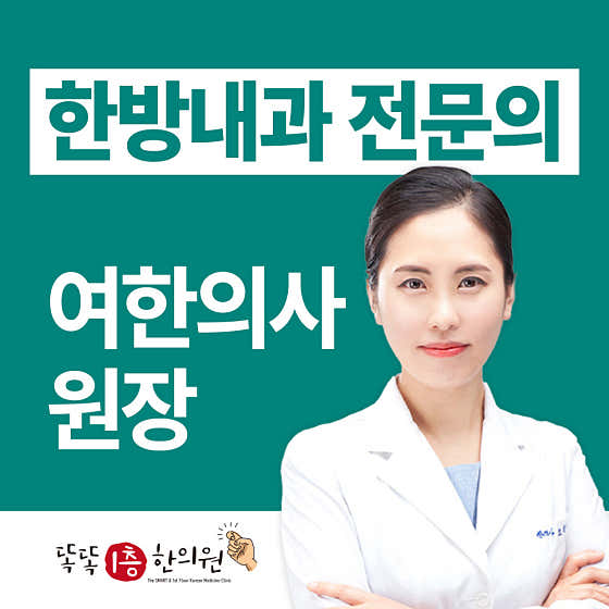 똑똑1층한의원 부산연산동
