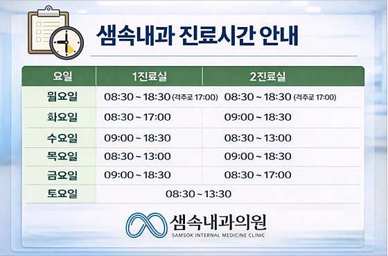 샘속내과의원
