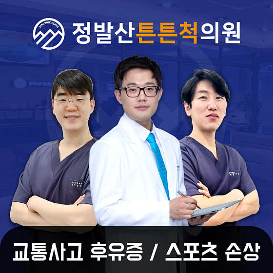 正婆山脊柱診所