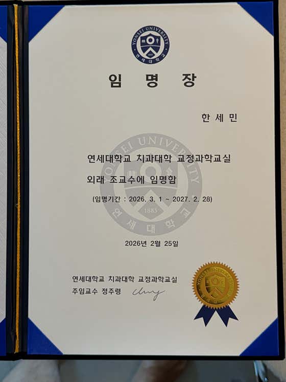 Yonsei Baro Orthodontics and Dental Clinic Mokdong Branch