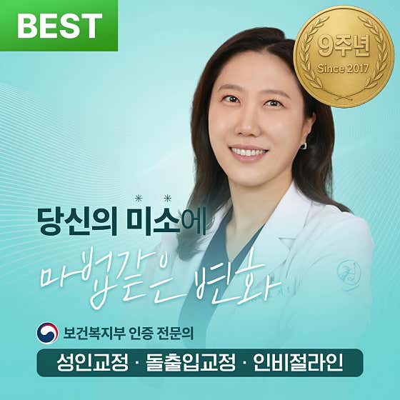 오즈치과교정과치과의원