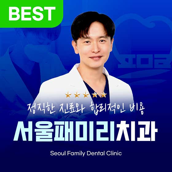 Seoul Family Dental Clinic
