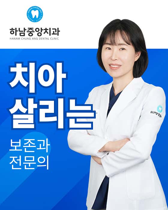 하남중앙치과의원