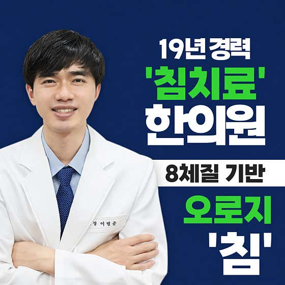 Palbok Korean Medicine Clinic Cheongnyangni