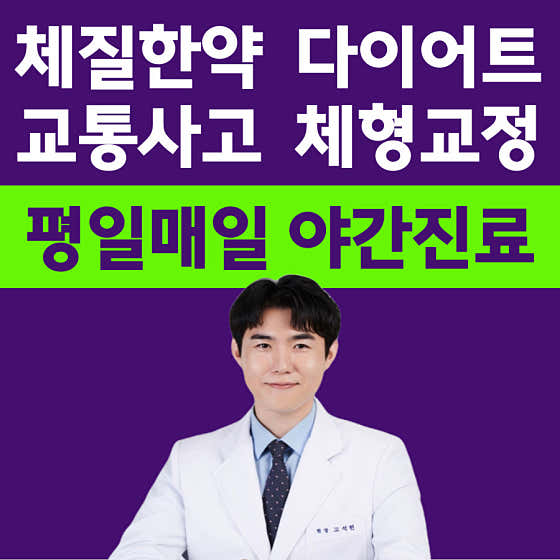 慶熙光教湖韓醫診所