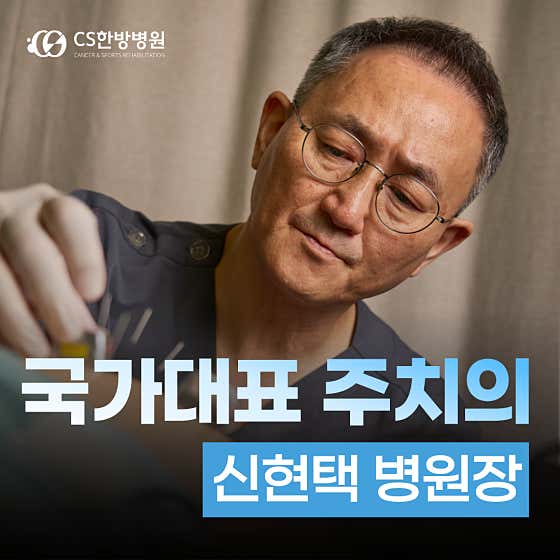 CS Oriental Medicine Hospital