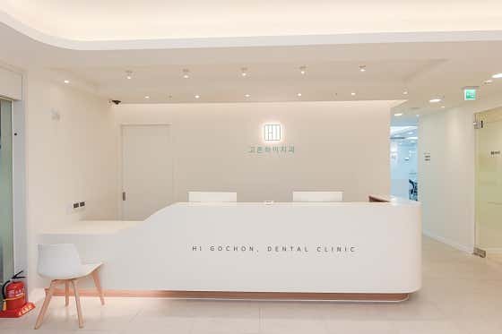 고촌하이치과의원