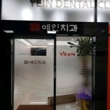 서울원플란트치과의원