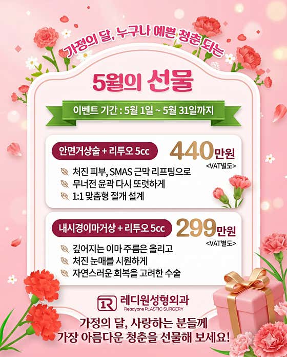 레디원성형외과의원