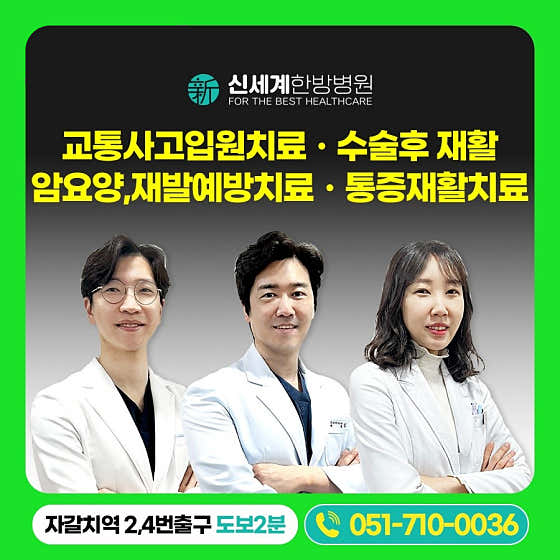 Shinsegae Oriental Medicine Hospital