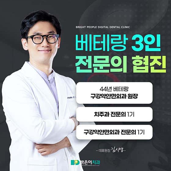 밝은이치과의원