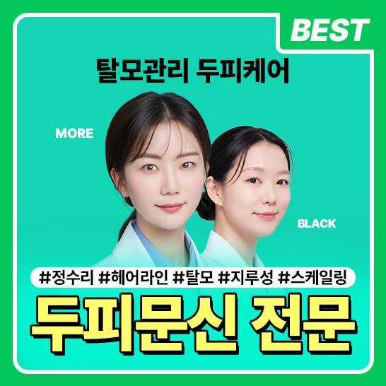More Black Scalp & Hair Loss Specialty Center Daejeon Main Branch
