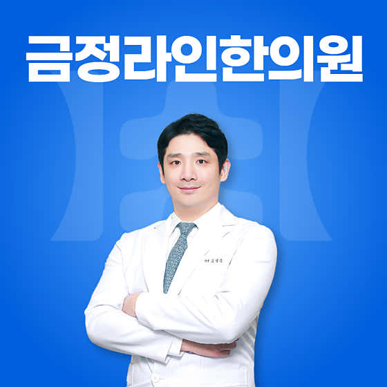 金井線韓醫診所