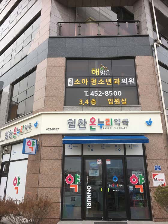 해맑은연합소아청소년과의원