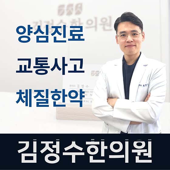 Kim Jeong-su Korean Medicine Clinic