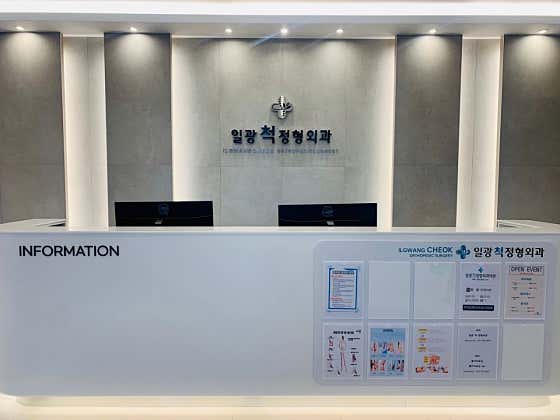 Ilgwang Cheok Orthopedic Clinic