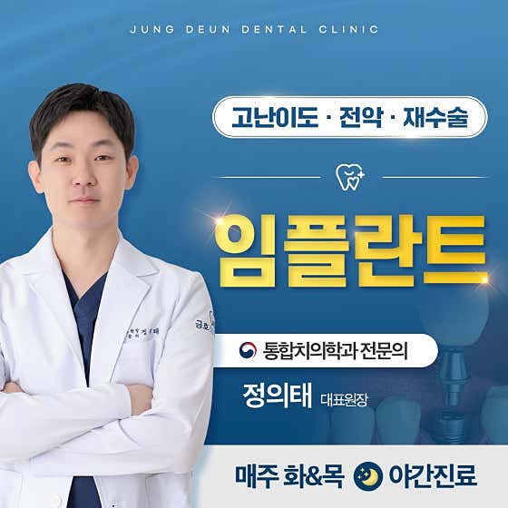 Geumho Jeongdeun Dental Clinic