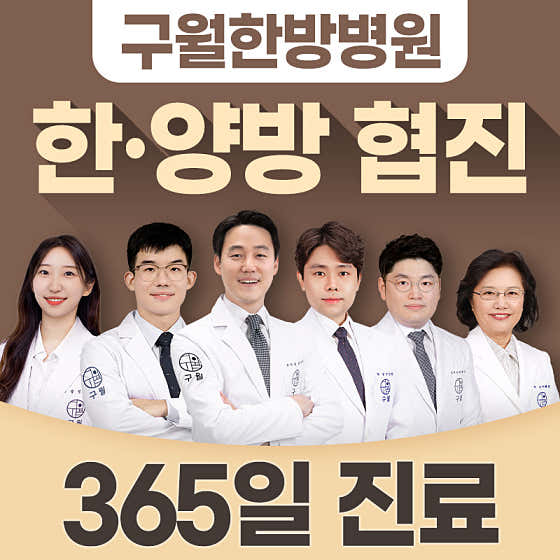 구월한방병원