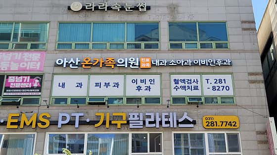 아산온가족의원