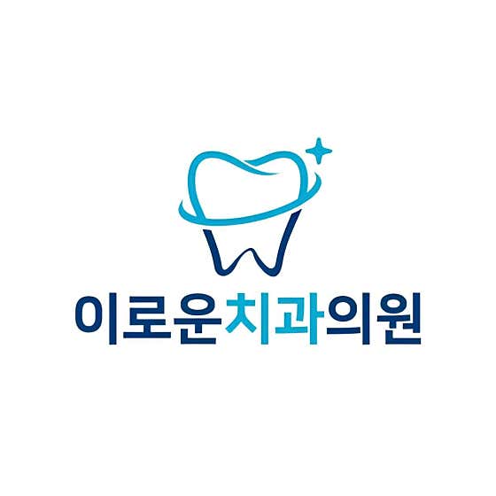 이로운치과의원