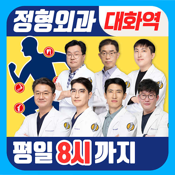 성모메트로정형외과의원