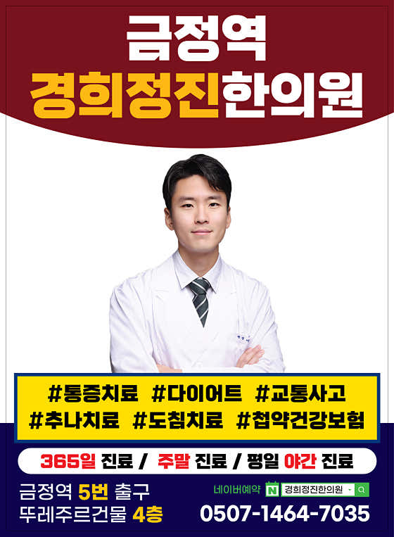 Kyunghee Jeongjin Korean Medicine Clinic
