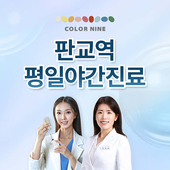 Color Nine Korean Medicine Clinic