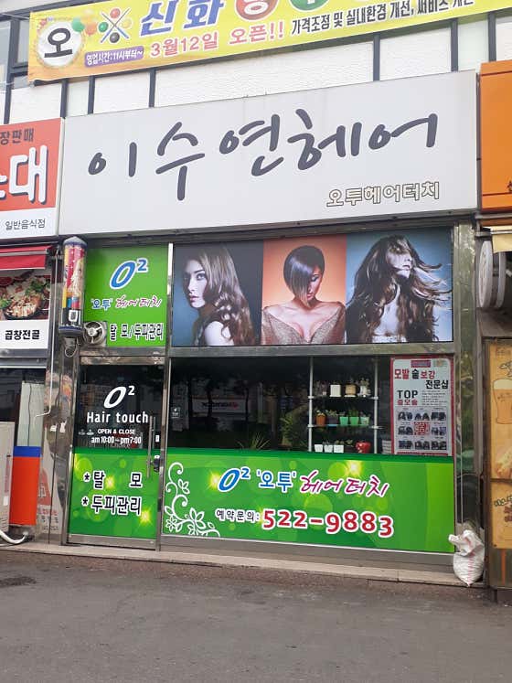 이수연헤어