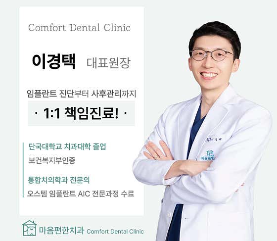 마음편한치과의원