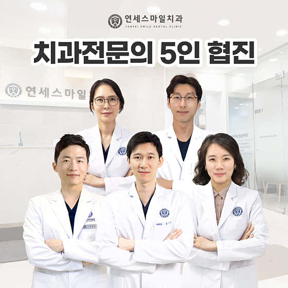 延世微笑牙醫診所