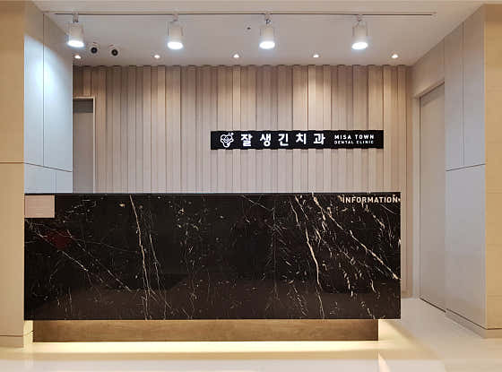 잘생긴치과의원