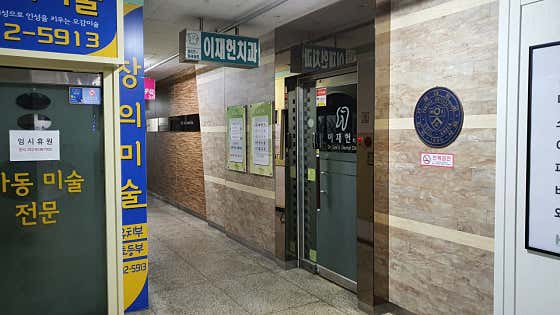 Lee Jae-heon Dental Clinic