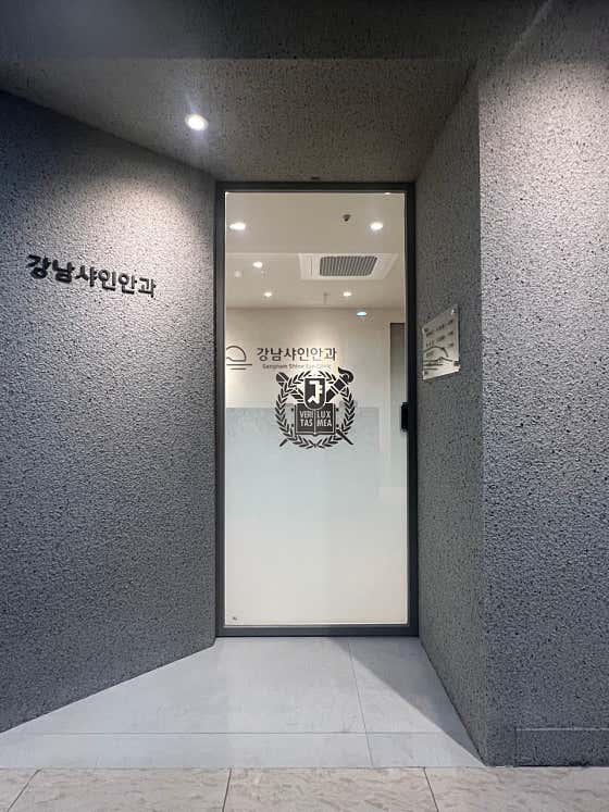 Gangnam Shine Eye Clinic