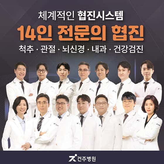 건주병원 종합검진센터