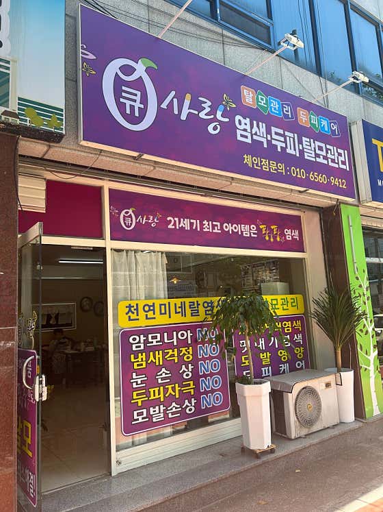 Q-Sarang Jeonnam Mokpo Branch