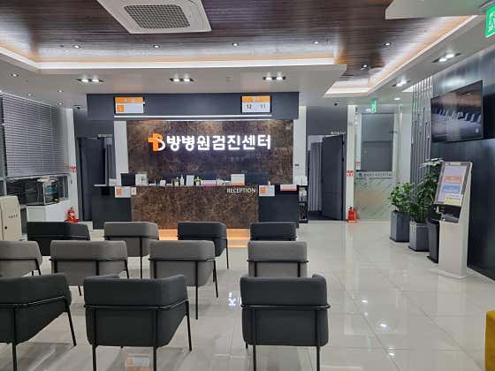방병원 건강검진센터