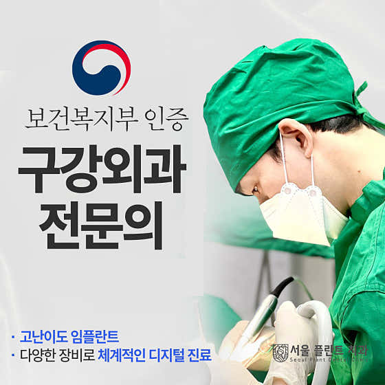 서울플란트치과의원