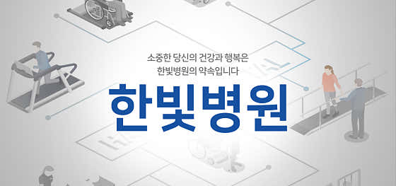 한빛병원