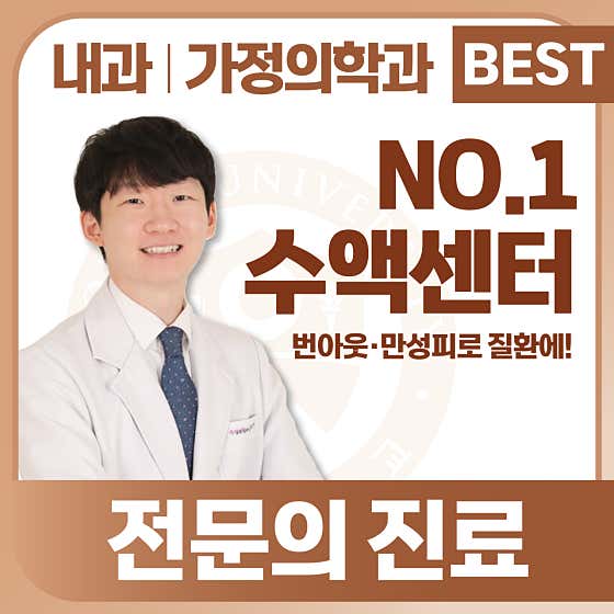 Yonsei Premium Family Medicine Clinic