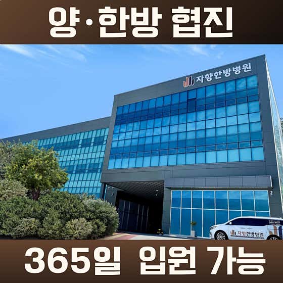 Jihyang Korean Medicine Hospital Ilsan