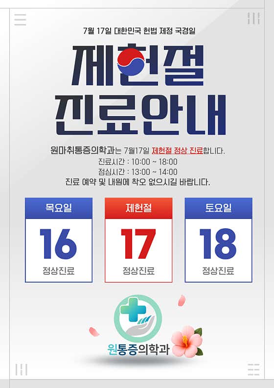 원마취통증의학과의원