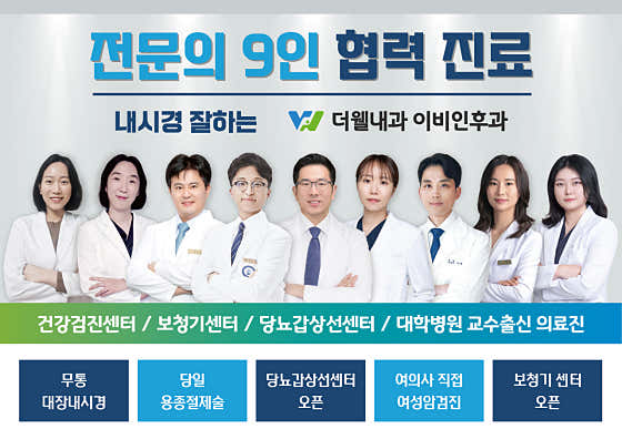 더웰내과의원내과