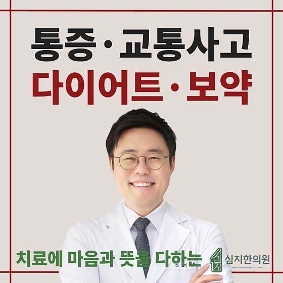 심지한의원