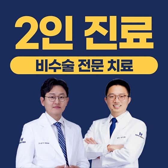 세종위드정형외과의원