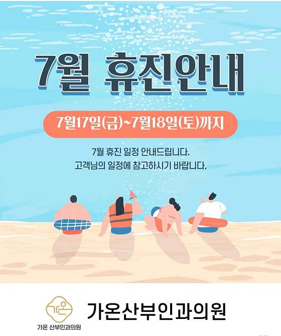 가온산부인과의원