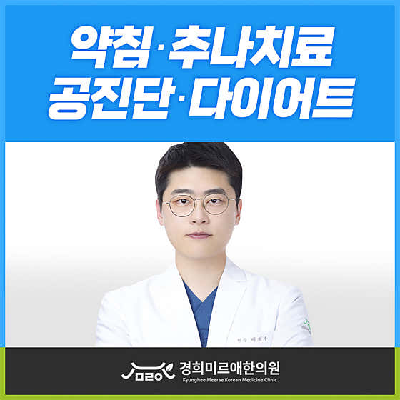 Kyunghee Mir-ae Korean Medicine Clinic
