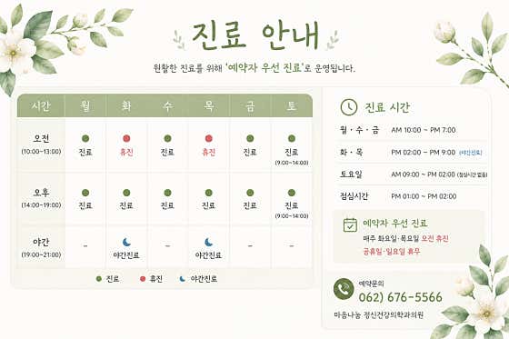 마음나눔 정신건강의학과의원