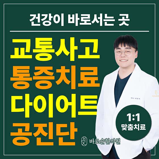Baroseul Korean Medicine Clinic