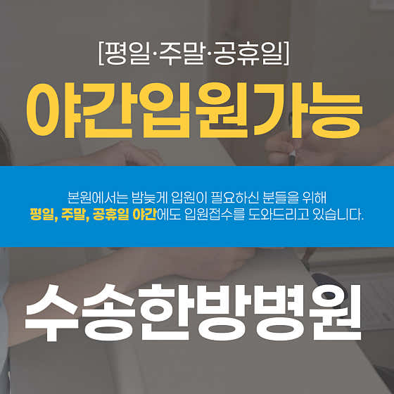 수송한방병원