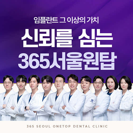 首爾365頂級牙科診所